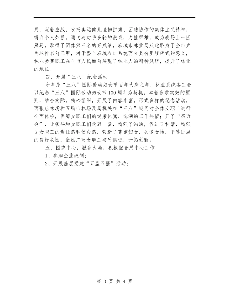 林业局计生2024年度总结_第3页