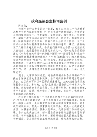 政府座谈会主持稿范例