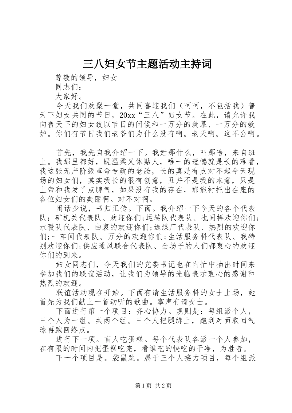 三八妇女节主题活动主持稿_第1页