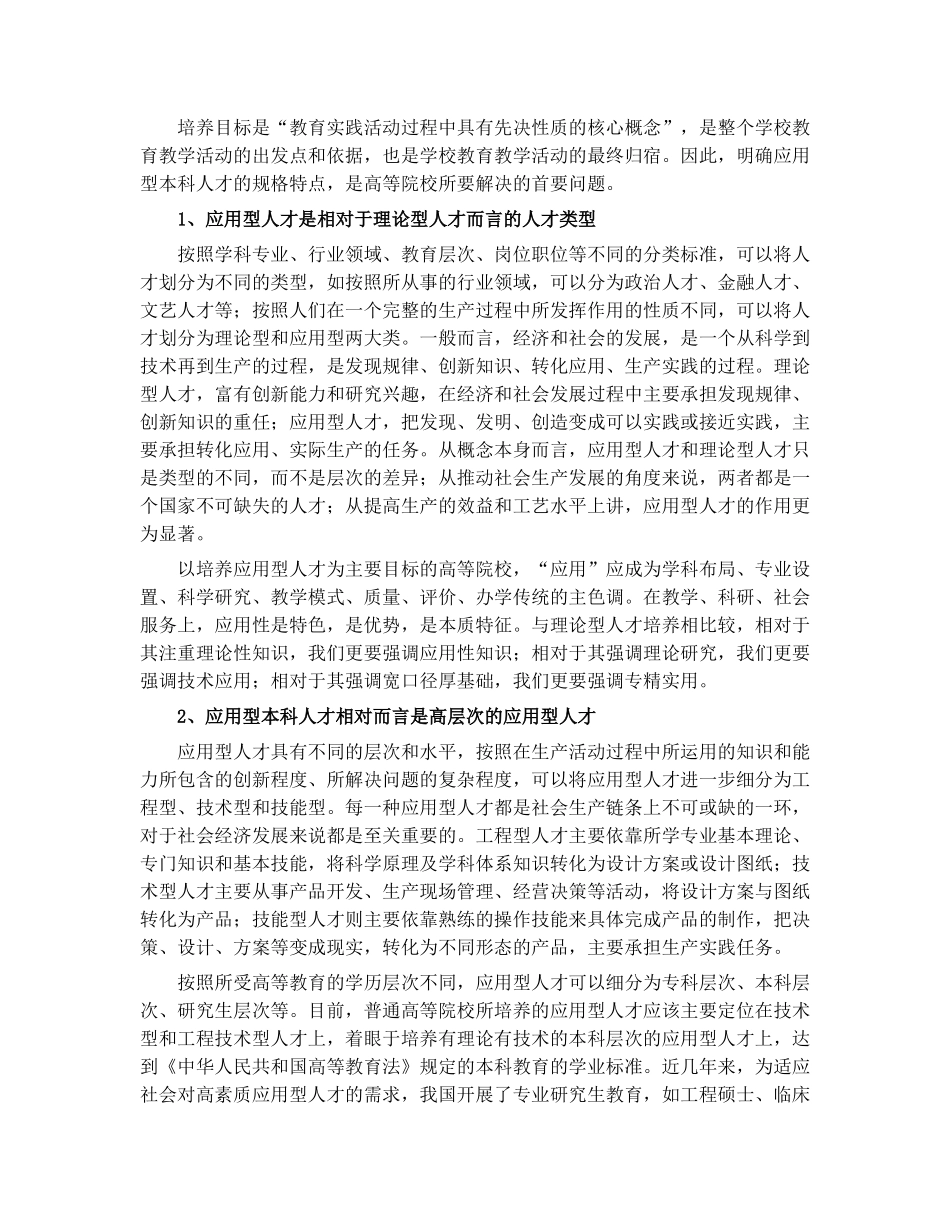 应用型人才培养研究专辑_第2页