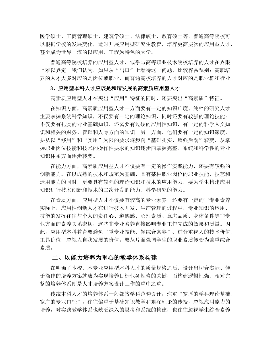 应用型人才培养研究专辑_第3页
