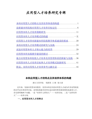 应用型人才培养研究专辑