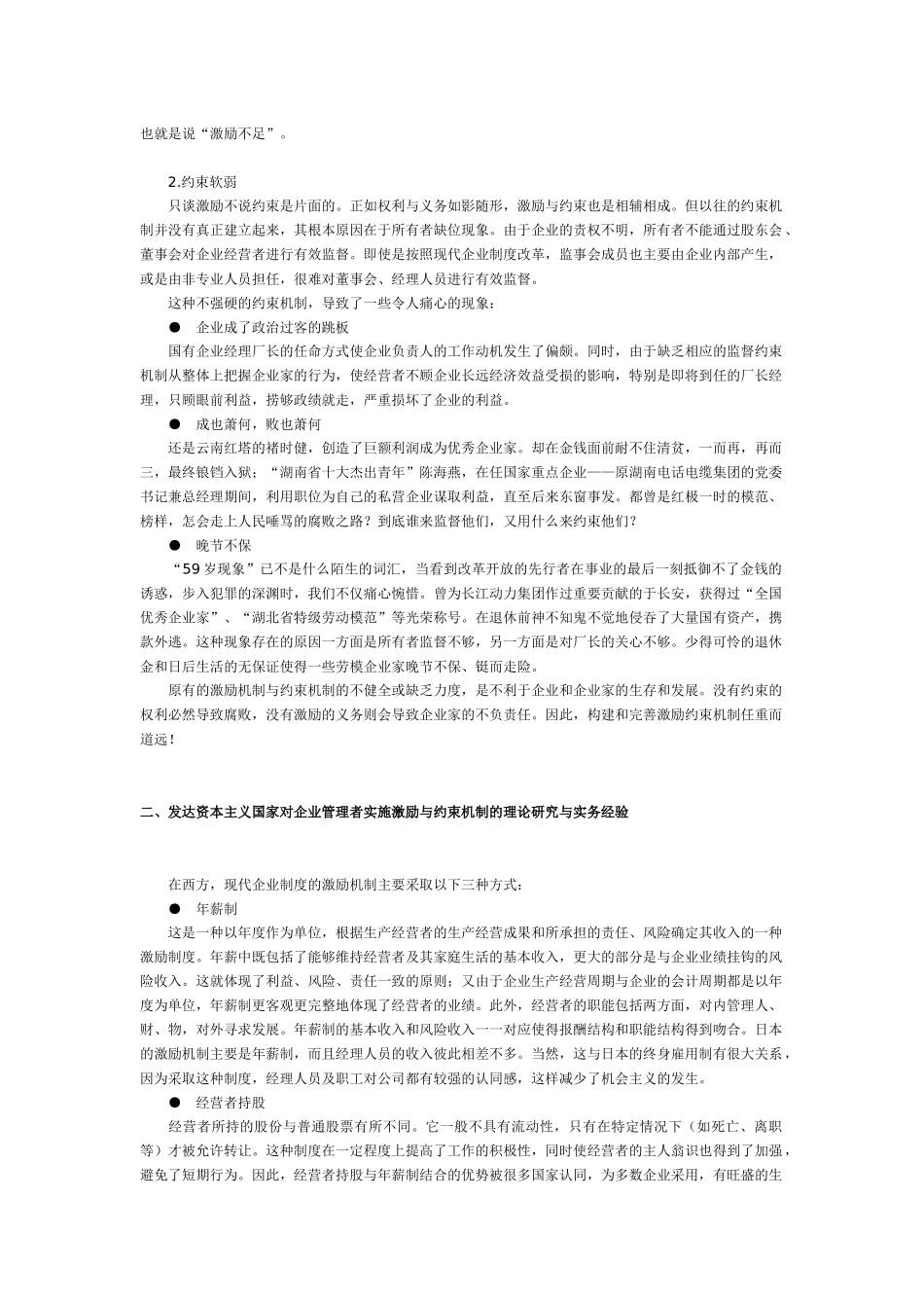 现代企业制度设计中的激励与约束机制_第2页