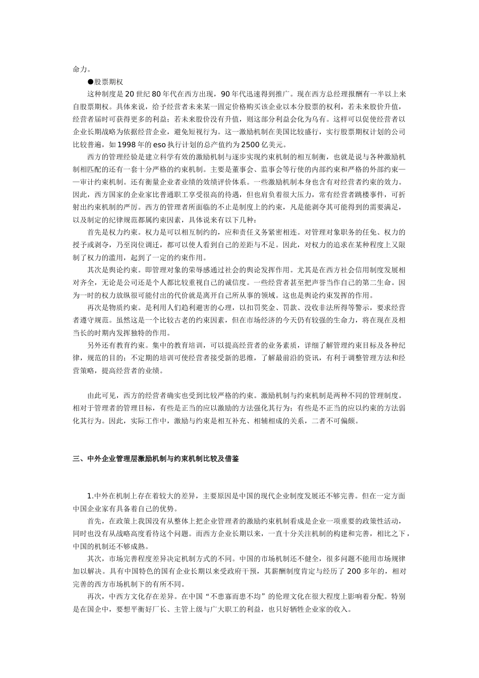 现代企业制度设计中的激励与约束机制_第3页