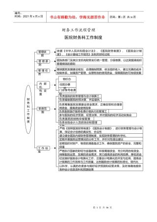 财务工作流程管理