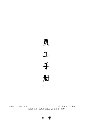 某足疗会所员工手册制度文稿