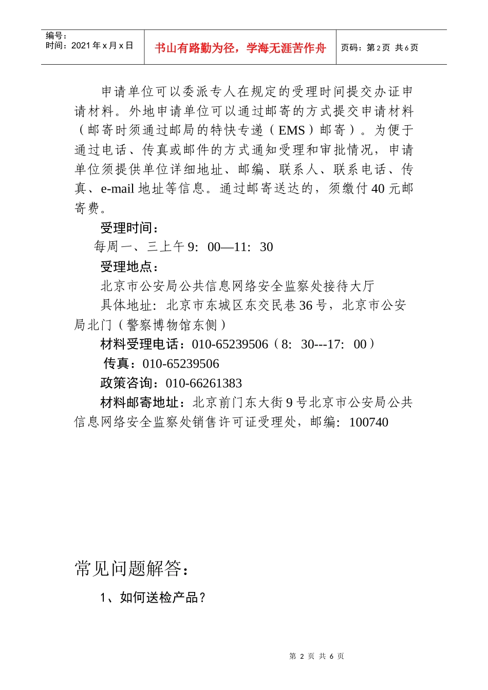 计算机信息系统安全专用产品销售许可证办理须知_第2页