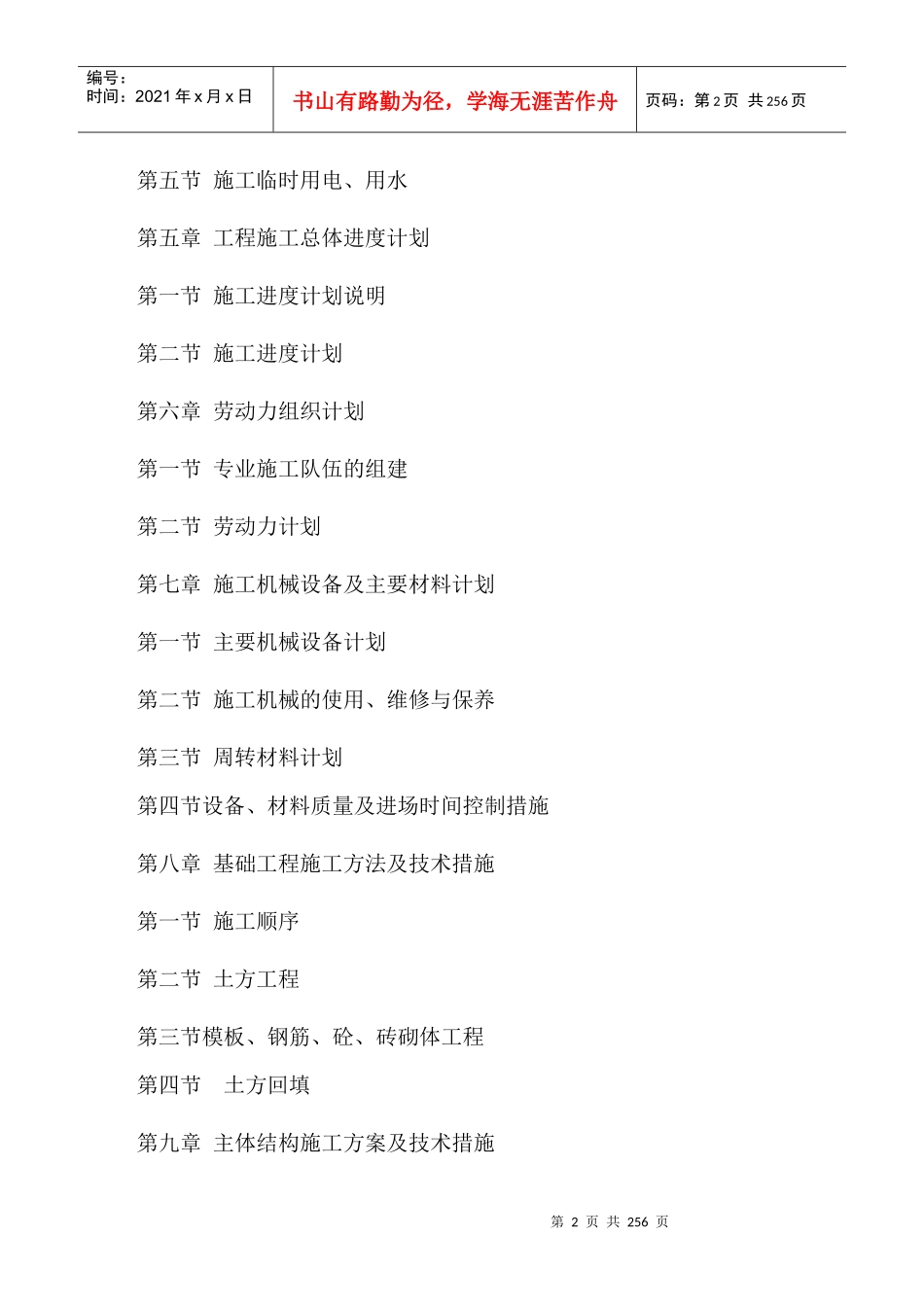 谷城新貌粮油公司施工组织设计_第3页