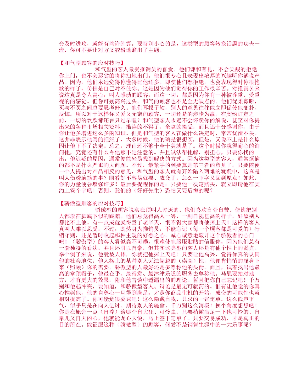 不同顾客的推销技巧_第2页