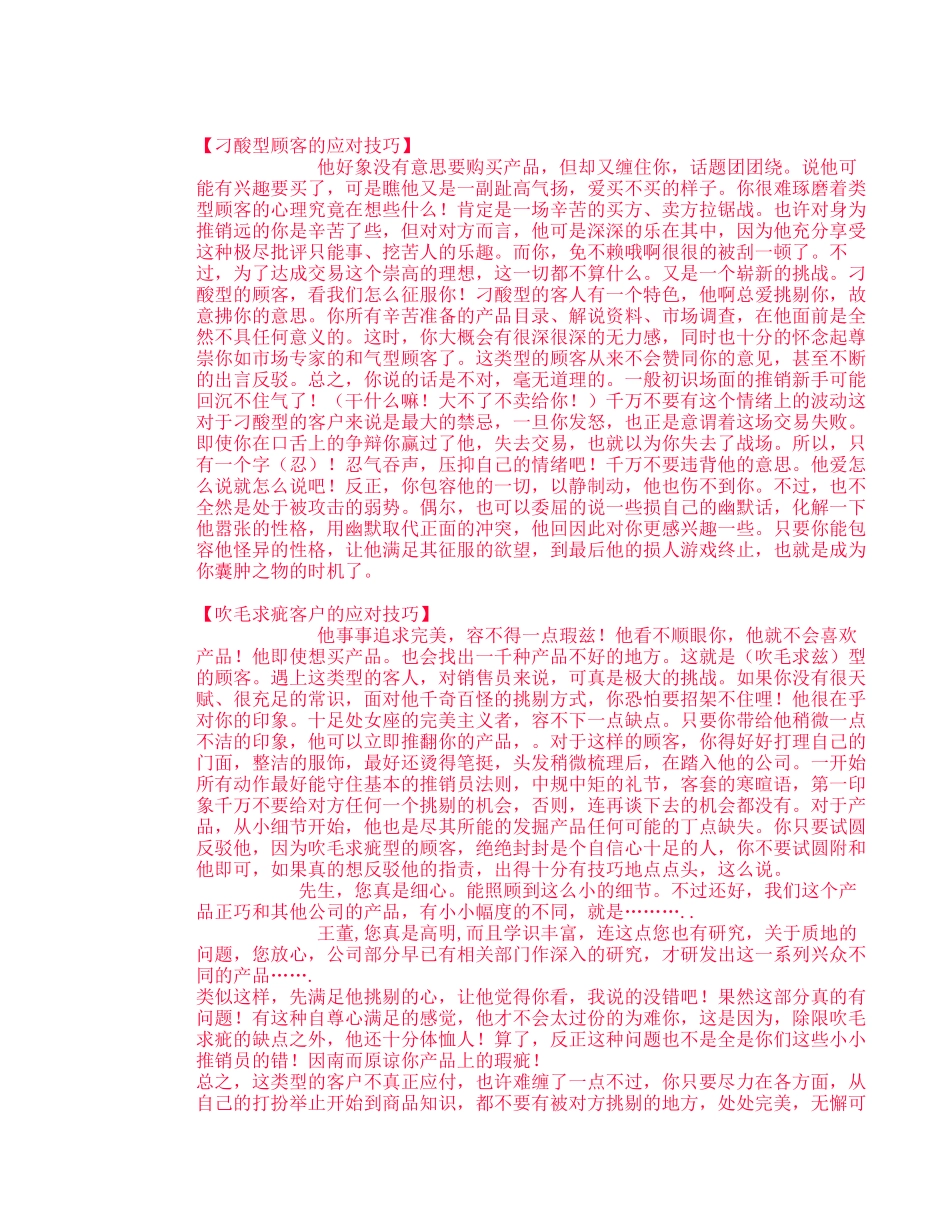 不同顾客的推销技巧_第3页