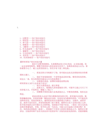 不同顾客的推销技巧