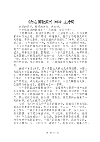 《勿忘国耻振兴中华》主持稿(5)