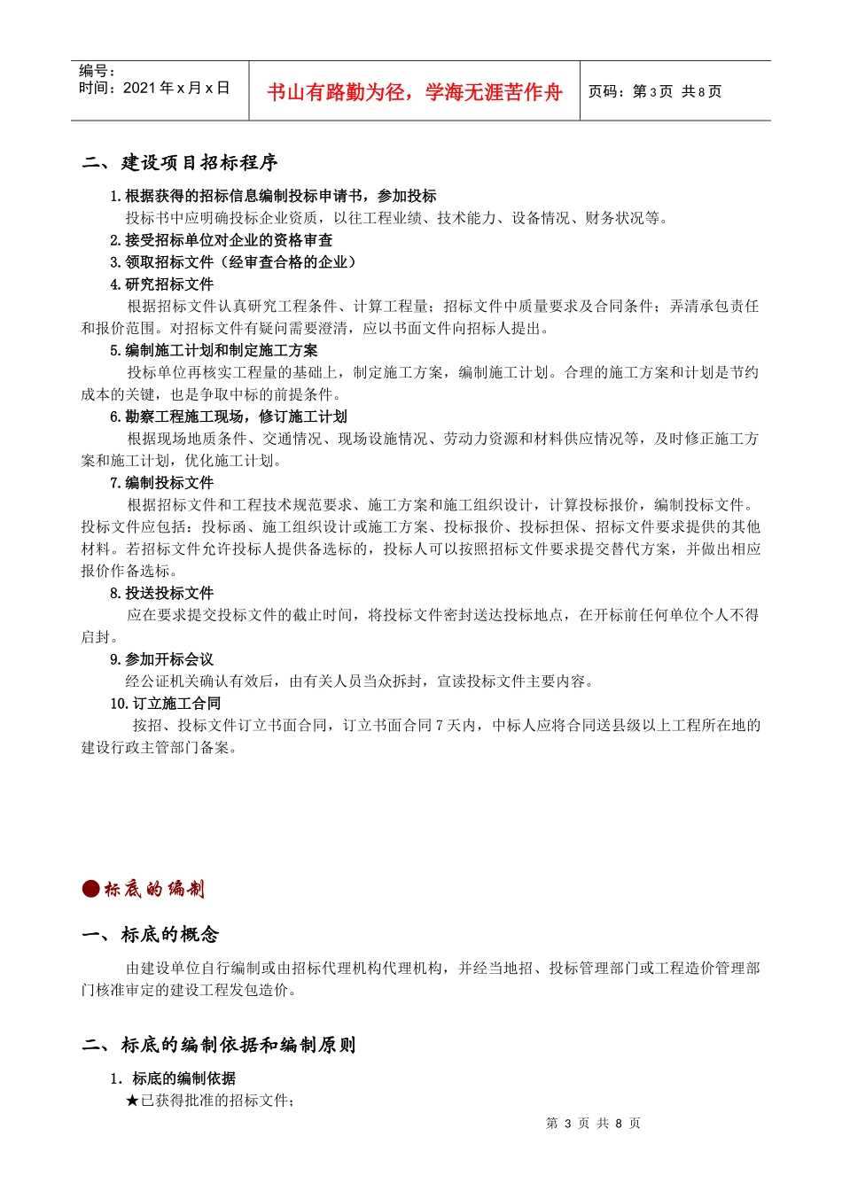 论建设工程招标与投标_第3页