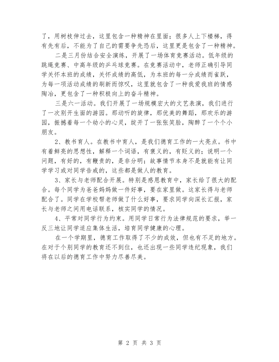 2024-2024学年度下学期学校德育工作总结_第2页