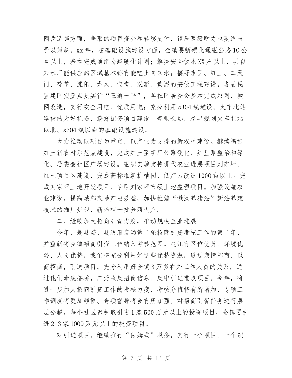 2024的工作目标与工作重点与2024监理员个人总结汇编_第2页