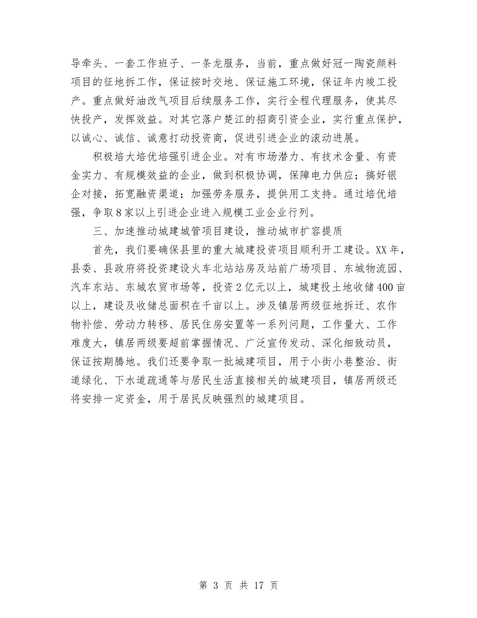 2024的工作目标与工作重点与2024监理员个人总结汇编_第3页