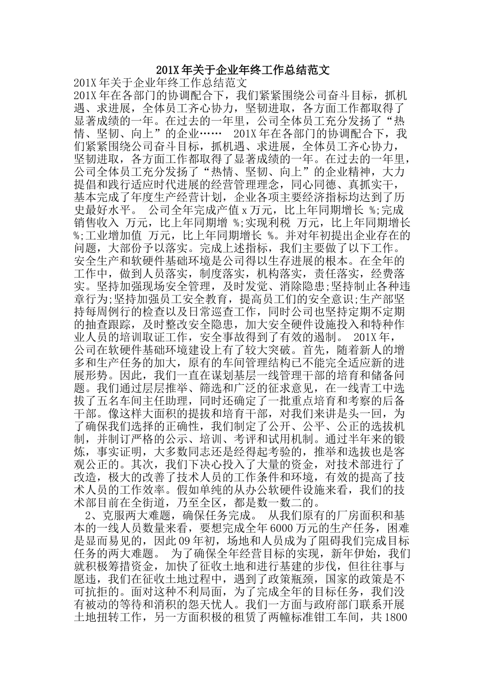 201X年关于企业年终工作总结范文_第1页