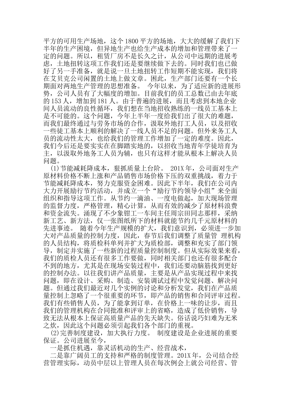 201X年关于企业年终工作总结范文_第2页