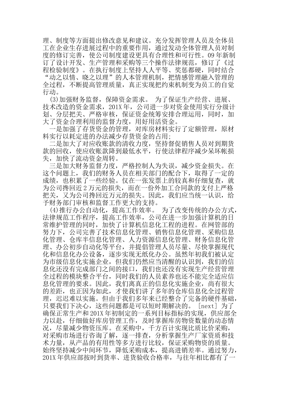 201X年关于企业年终工作总结范文_第3页