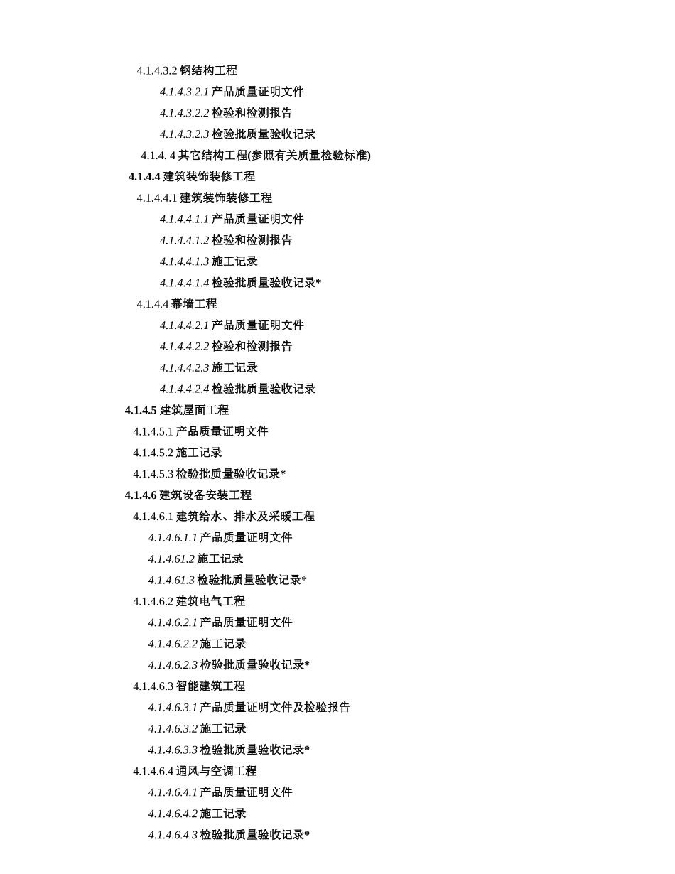珠海市工程竣工档案资料目录_第2页