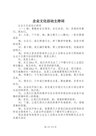 企业文化活动主持稿