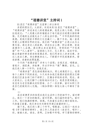 “道德讲堂”主持稿1(5)