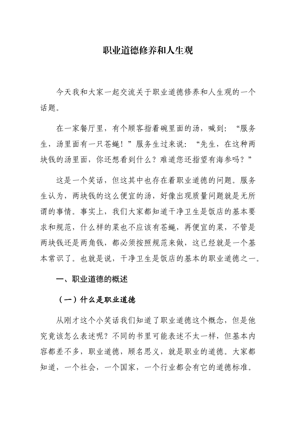 职业道德修养与人生观_第1页