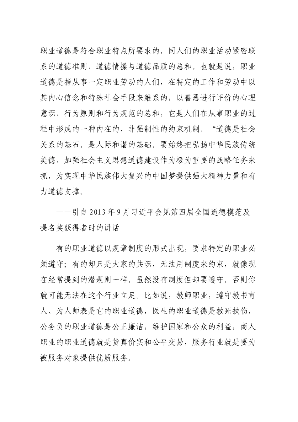 职业道德修养与人生观_第2页
