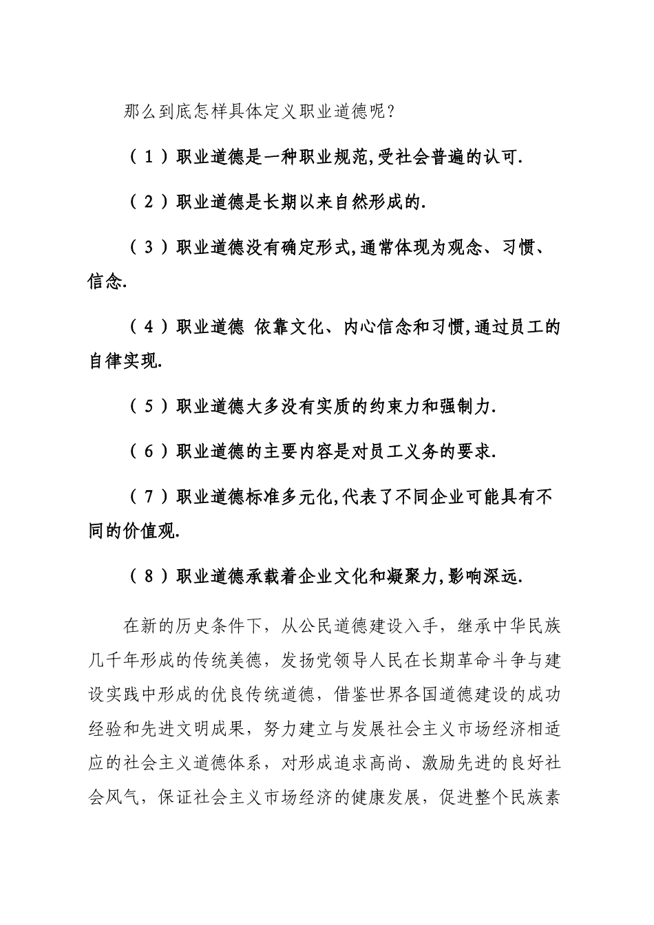 职业道德修养与人生观_第3页
