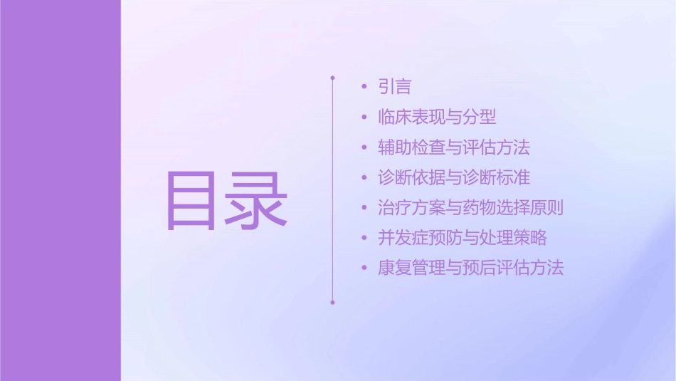 急性炎症性脱髓鞘性多神经根病课件_第2页