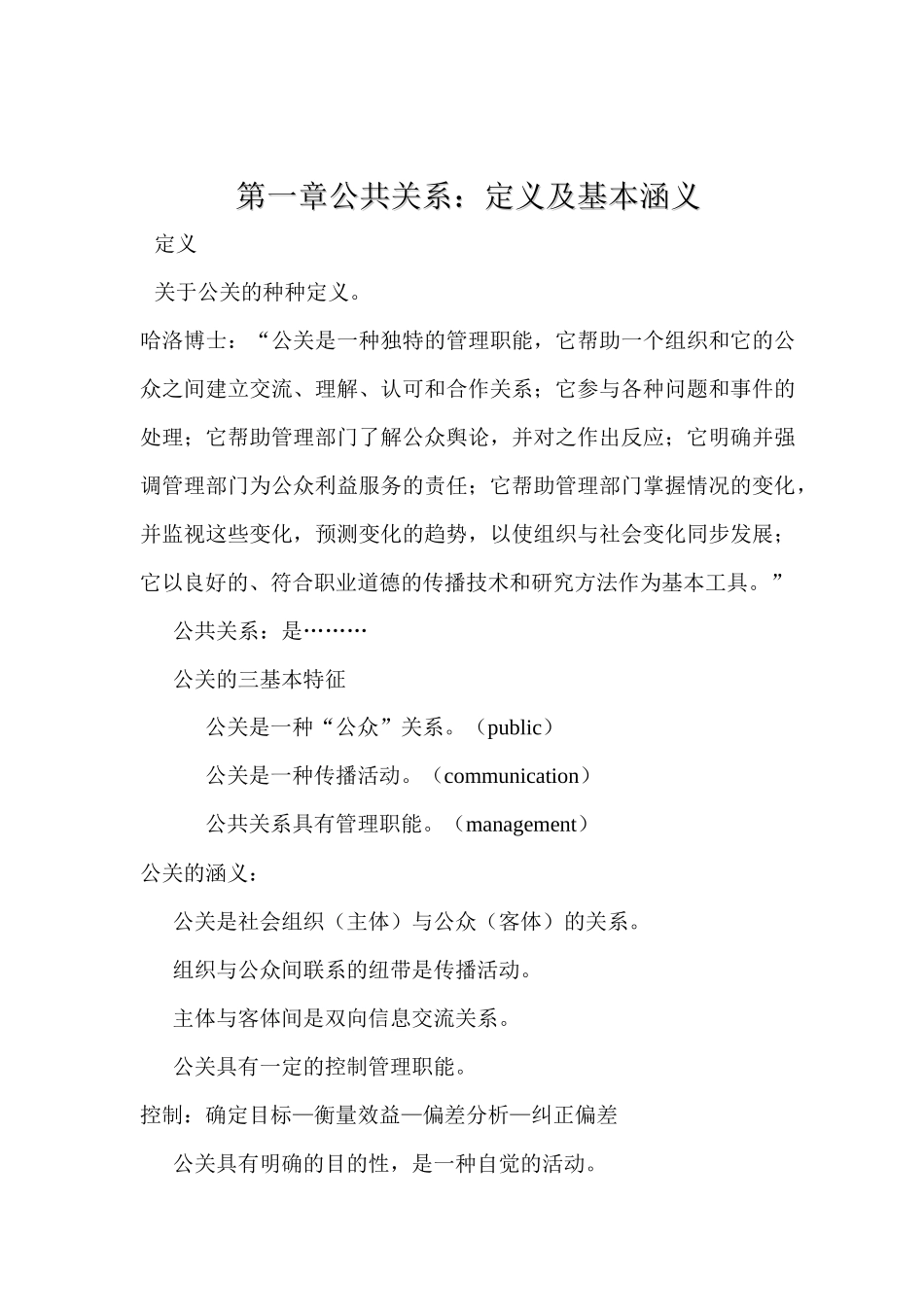 公共关系(1)_第1页