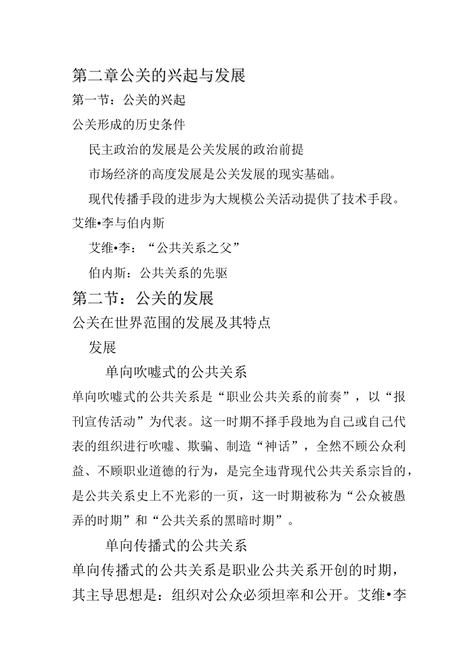 公共关系(1)_第2页