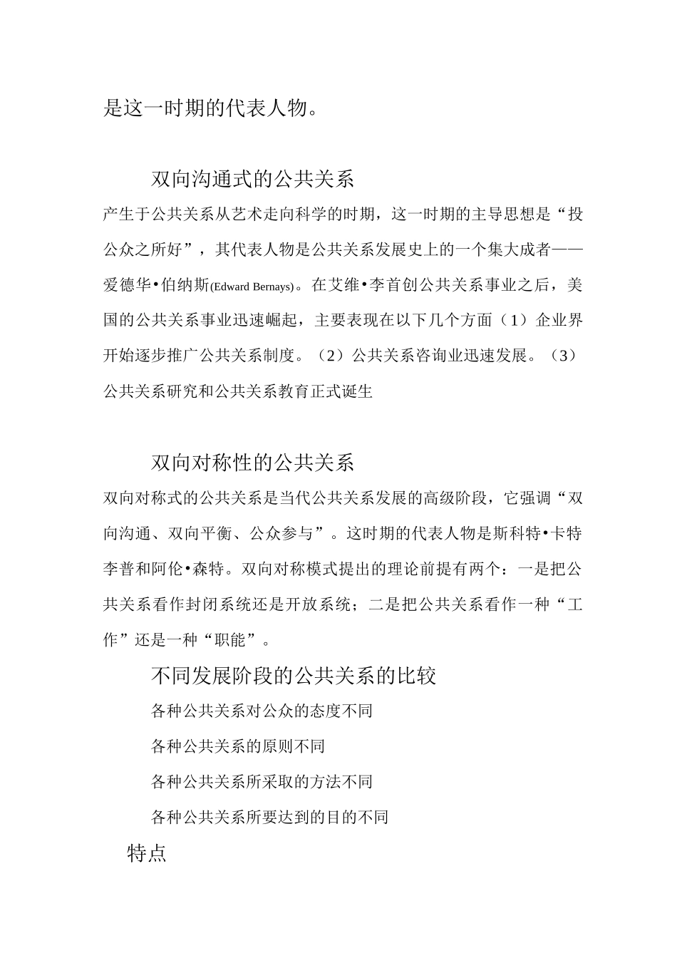 公共关系(1)_第3页