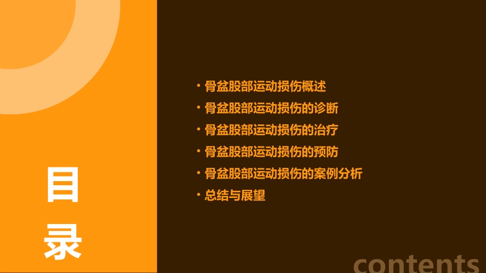 骨盆股部运动损伤课件_第2页