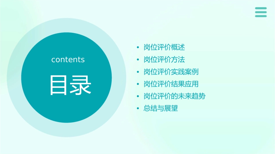 成功操作岗位评价课件_第2页