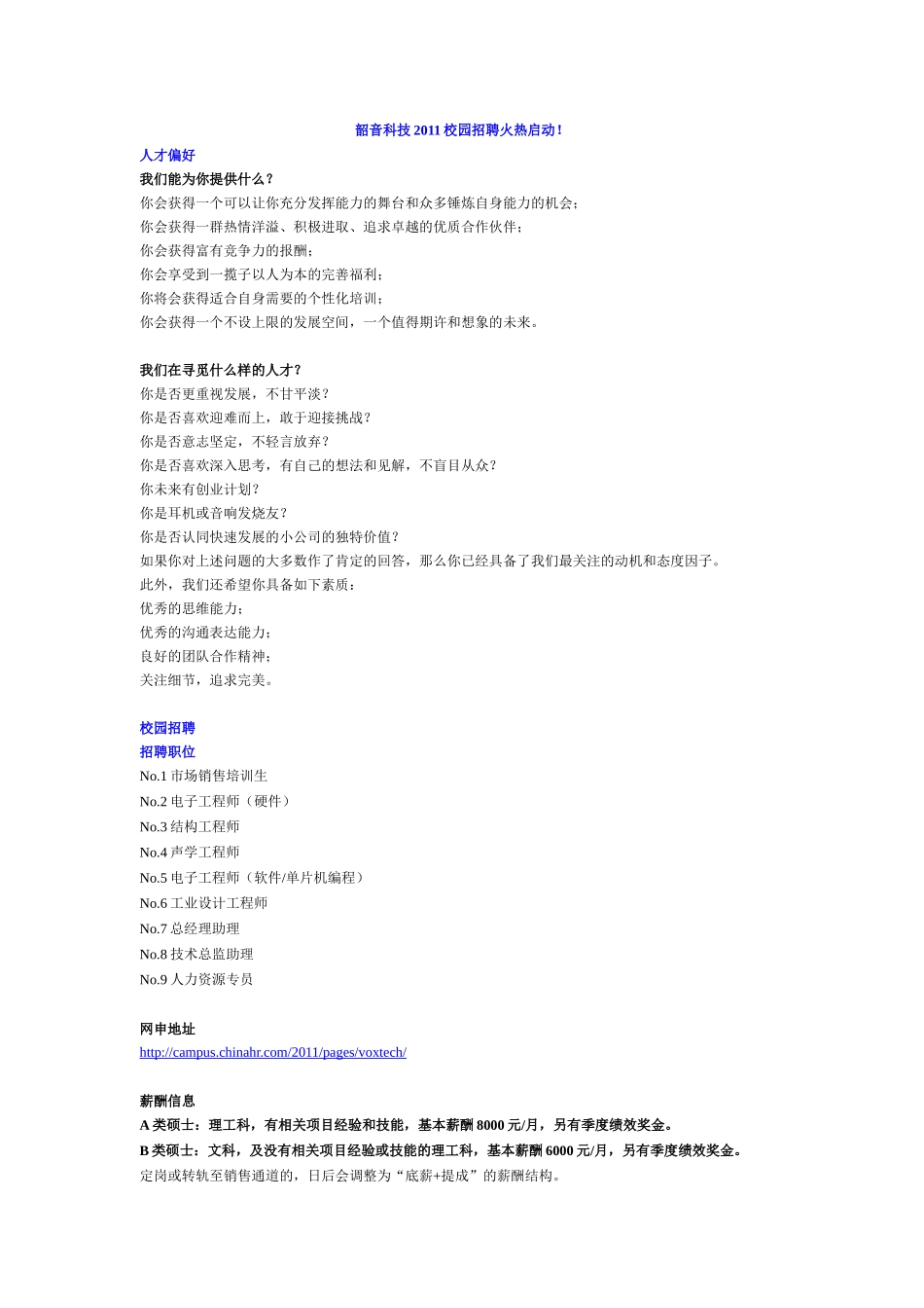 深圳市韶音科技有限公司招聘-电子科技大学微电子与固体电子_第1页