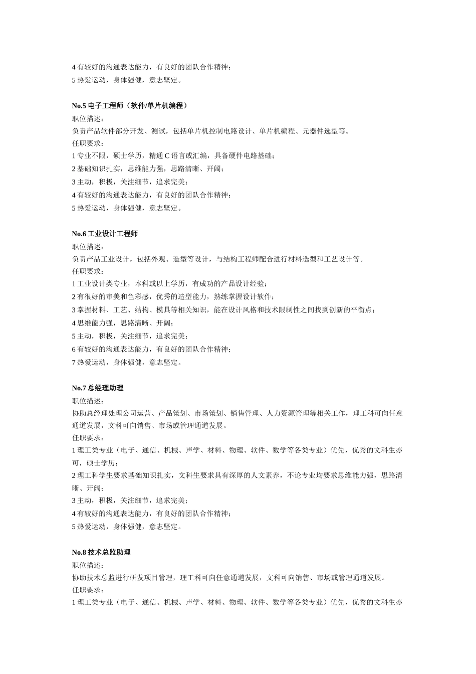 深圳市韶音科技有限公司招聘-电子科技大学微电子与固体电子_第3页
