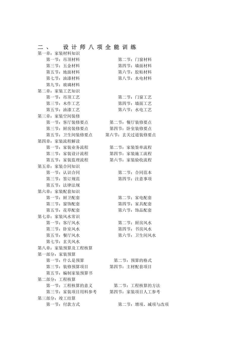设计师岗前培训_第3页