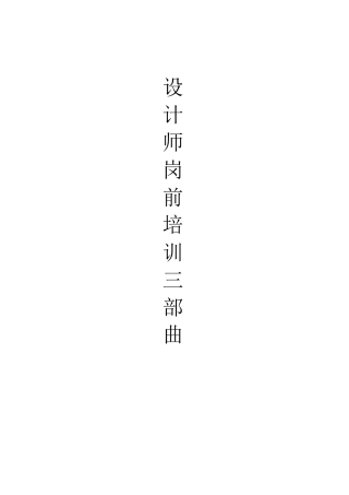 设计师岗前培训
