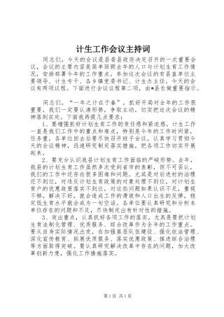 计生工作会议主持稿(5)