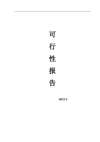 调速开关项目可行性报告