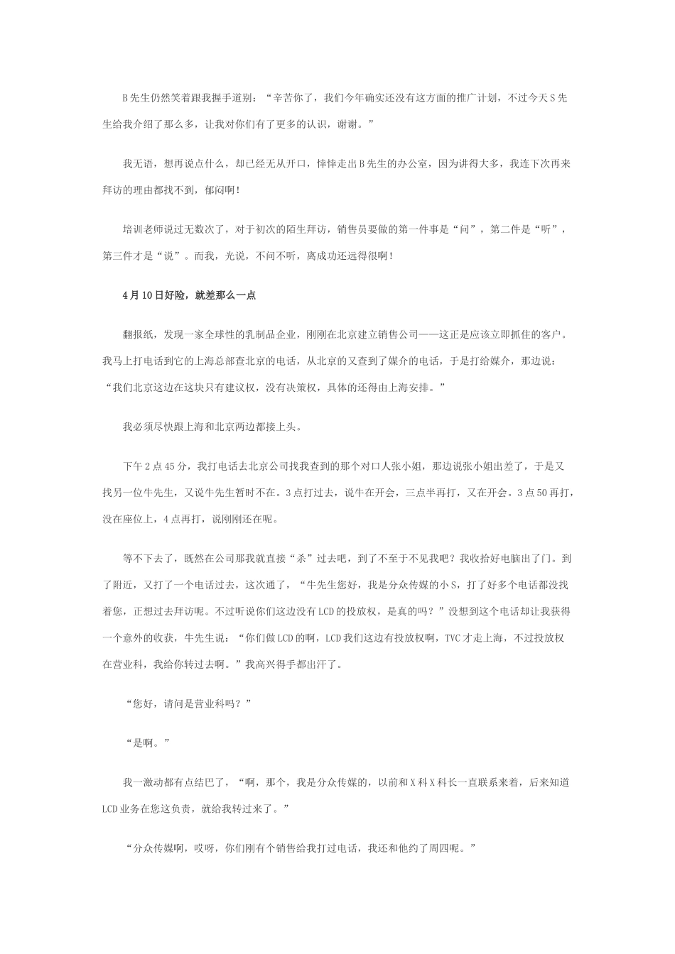 传媒员工销售笔记_第3页