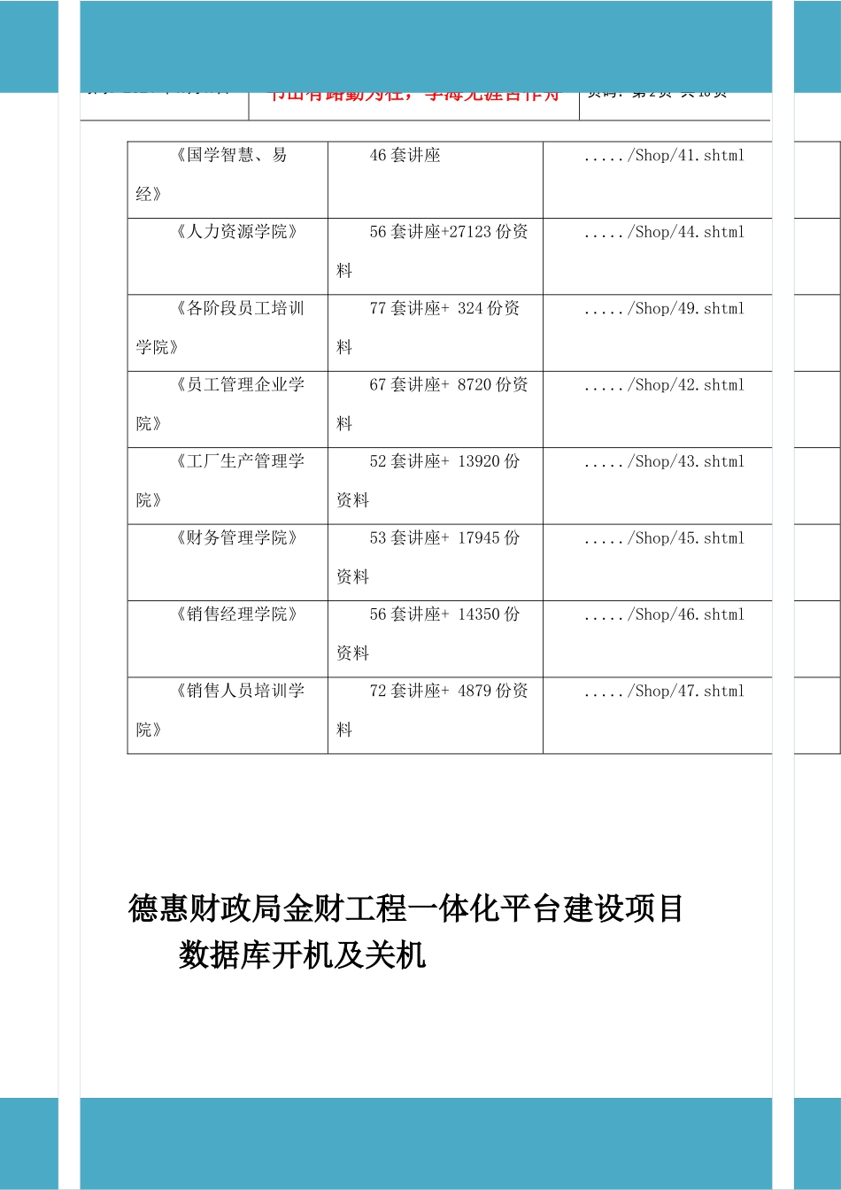 财政局工程建设项目数据库开关机操作手册_第2页