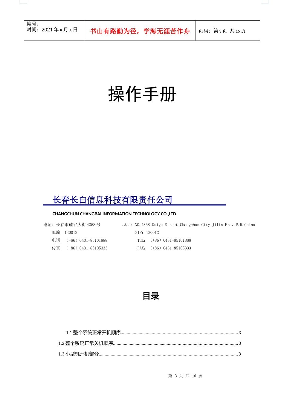 财政局工程建设项目数据库开关机操作手册_第3页