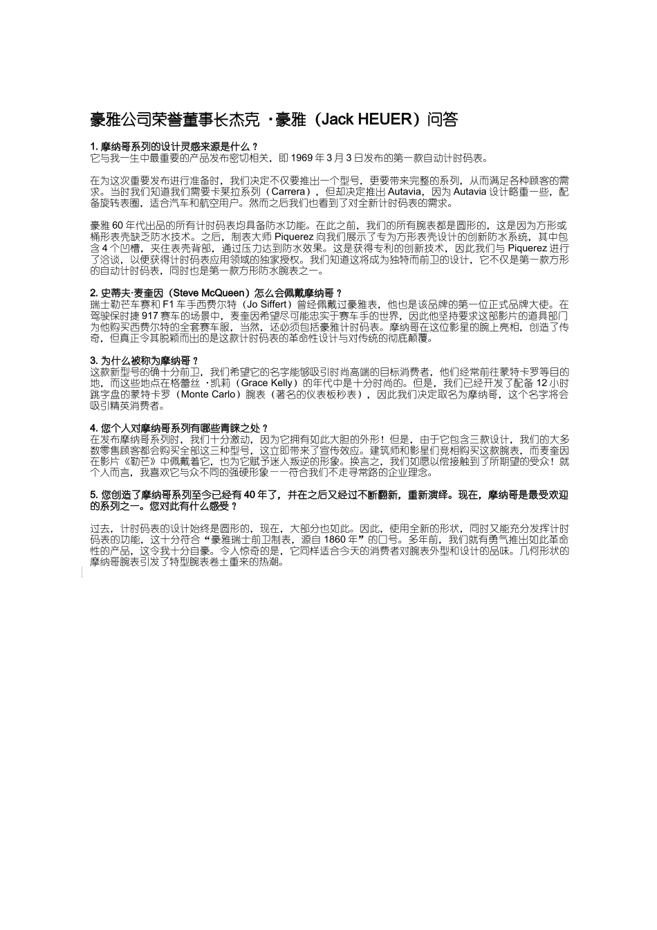 豪雅公司荣誉董事长杰克豪雅(Jack_第1页