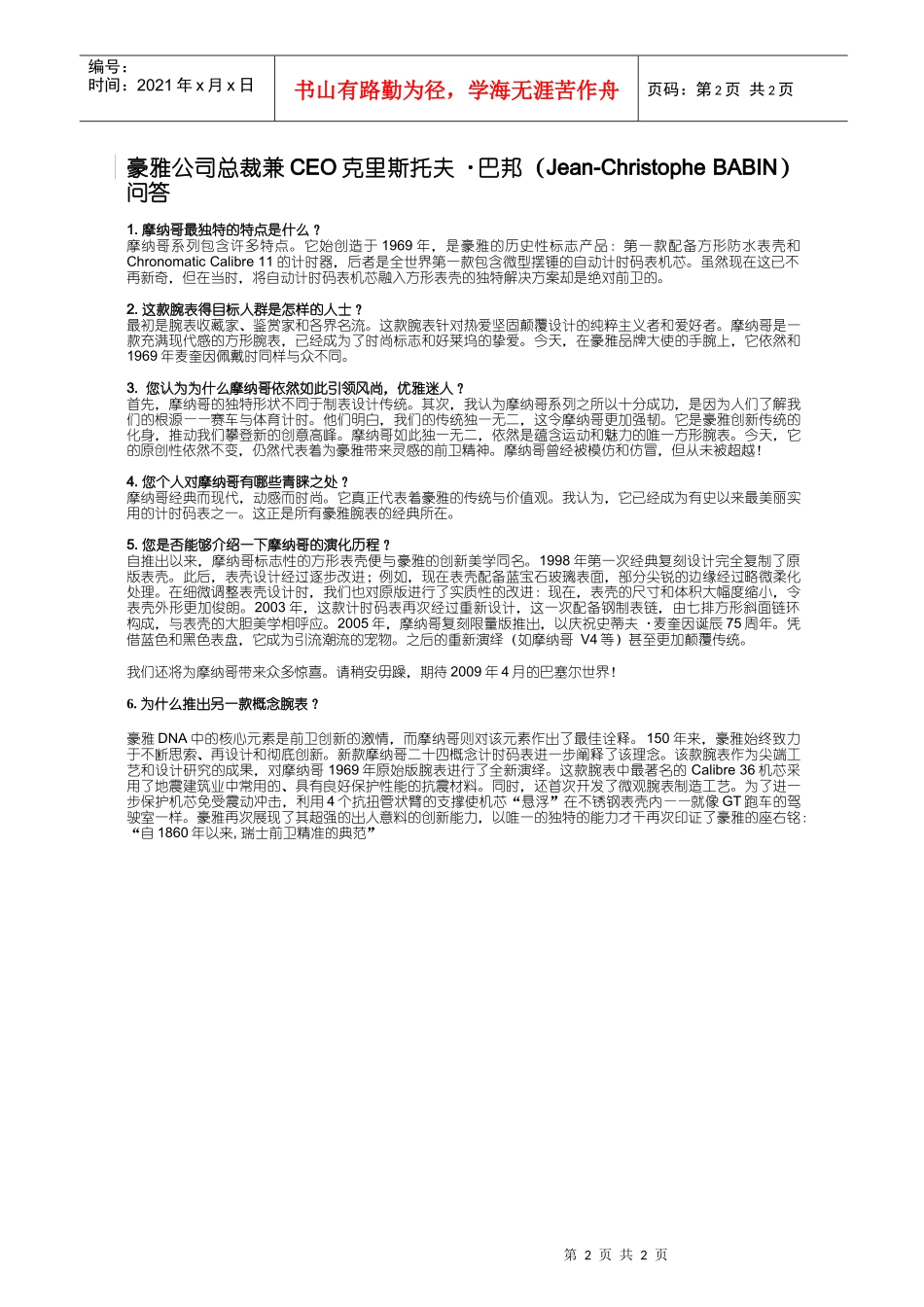 豪雅公司荣誉董事长杰克豪雅(Jack_第2页