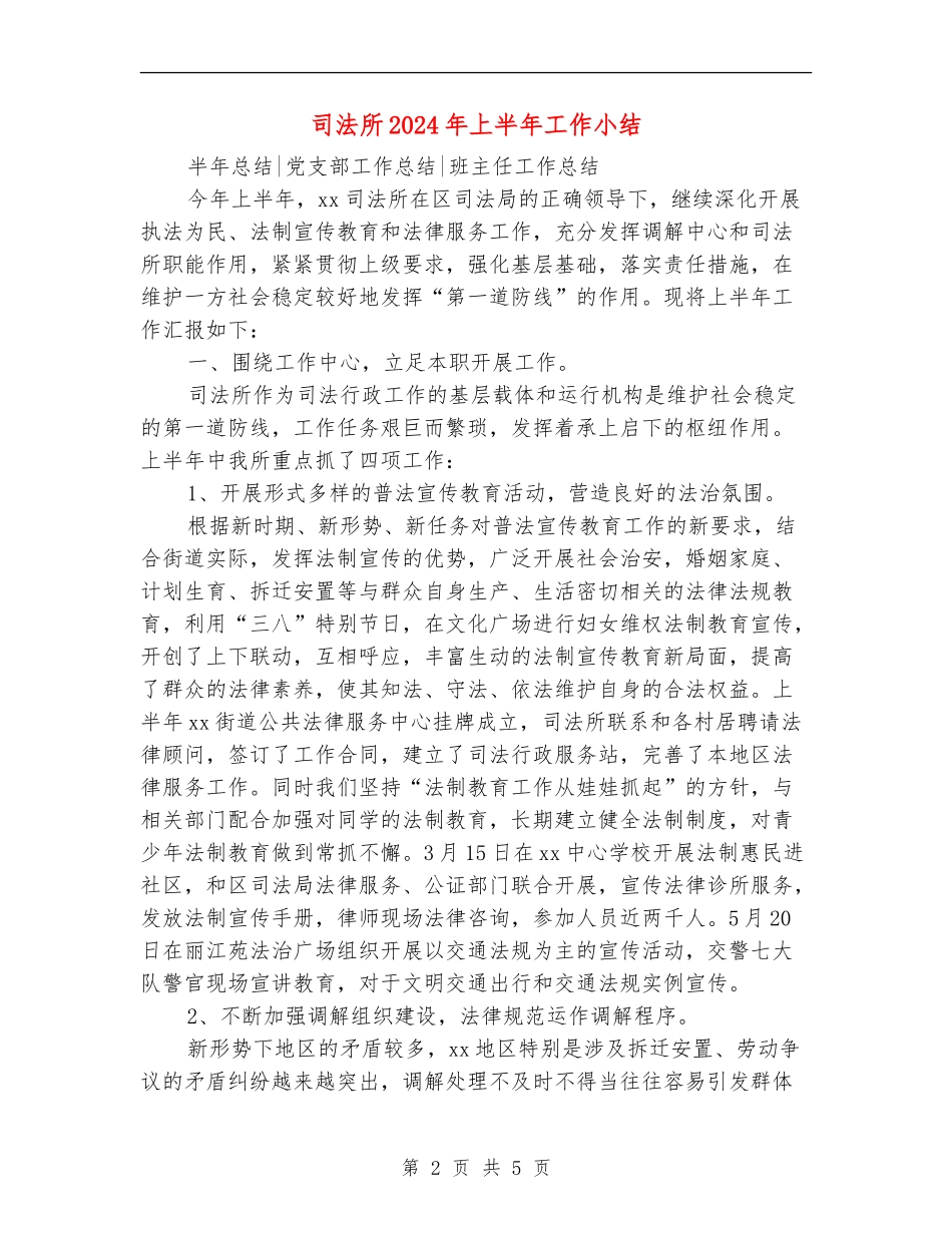 司法所2024年上半年工作小结_第2页
