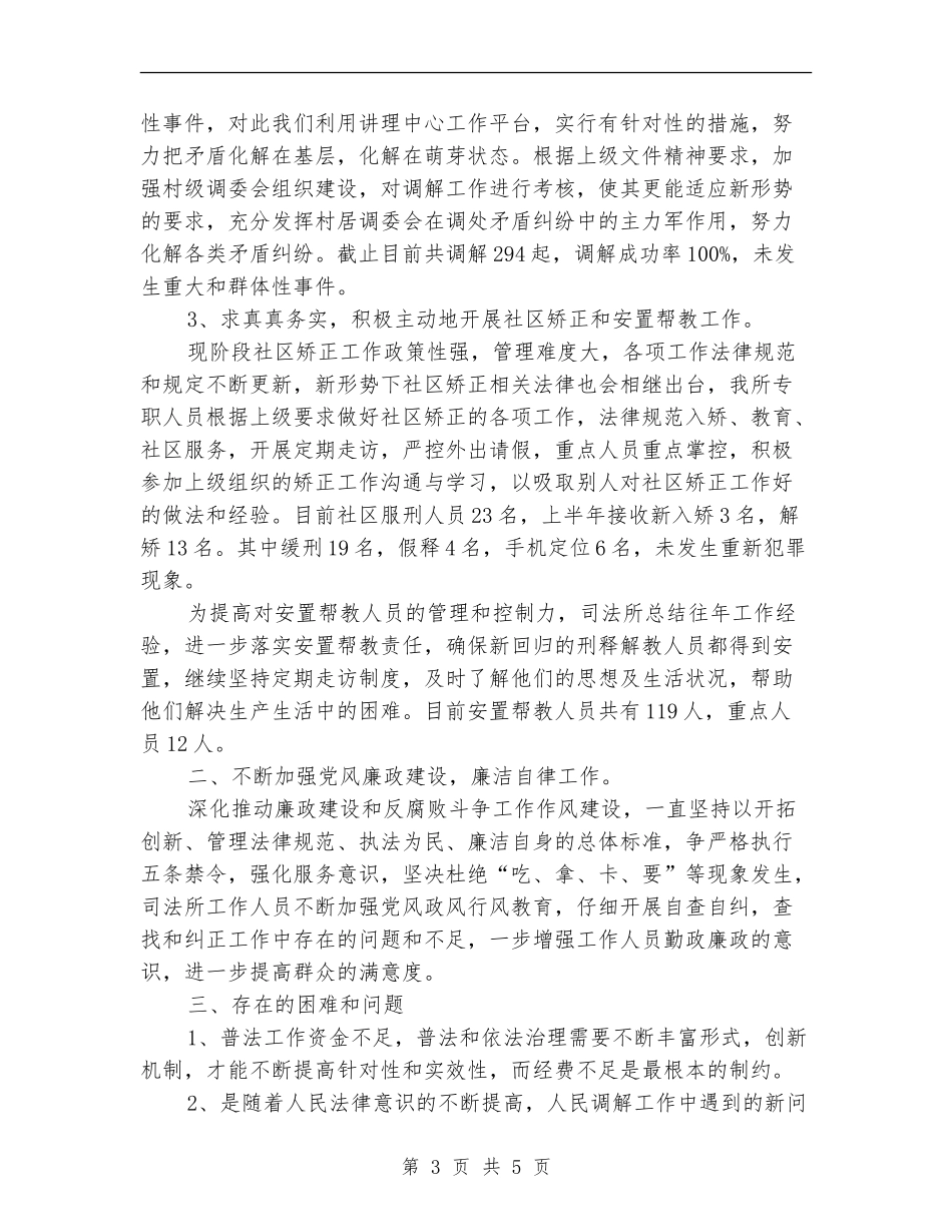 司法所2024年上半年工作小结_第3页