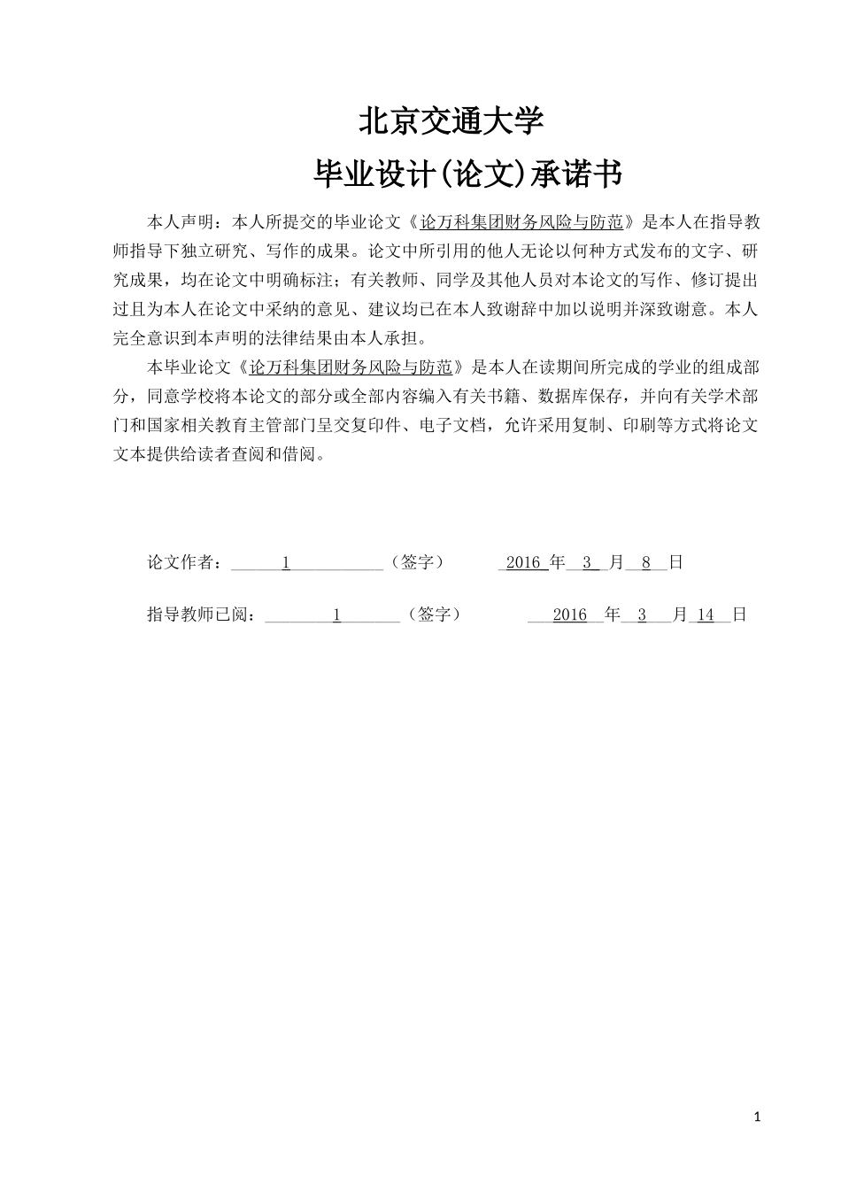 论某地产集团财务风险与防范范本_第2页