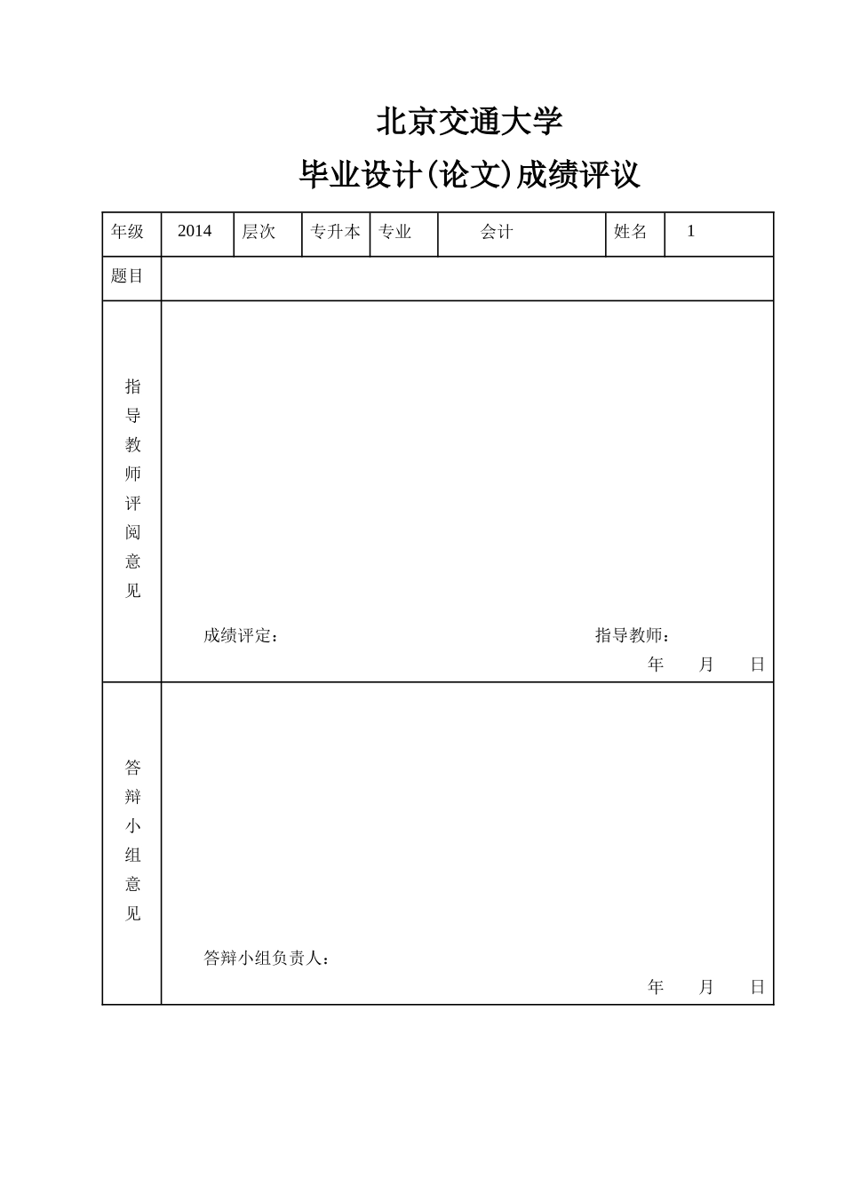 论某地产集团财务风险与防范范本_第3页